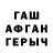 ГАШ гашик serg fds