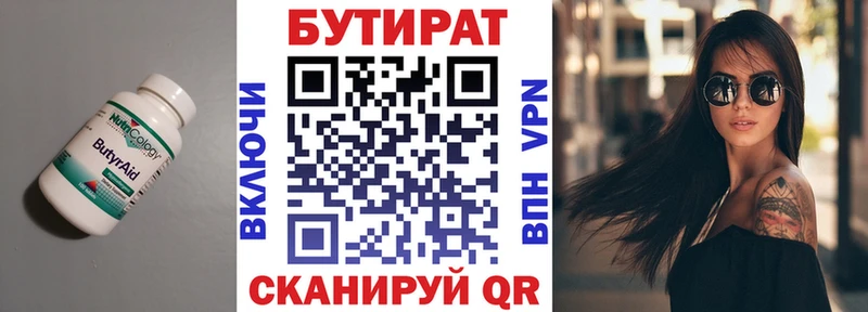 Купить  Новозыбков  БУТИРАТ бутандиол 