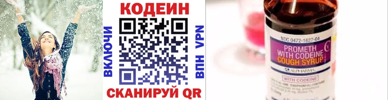 Codein напиток Lean (лин)  Купить где  Новозыбков 